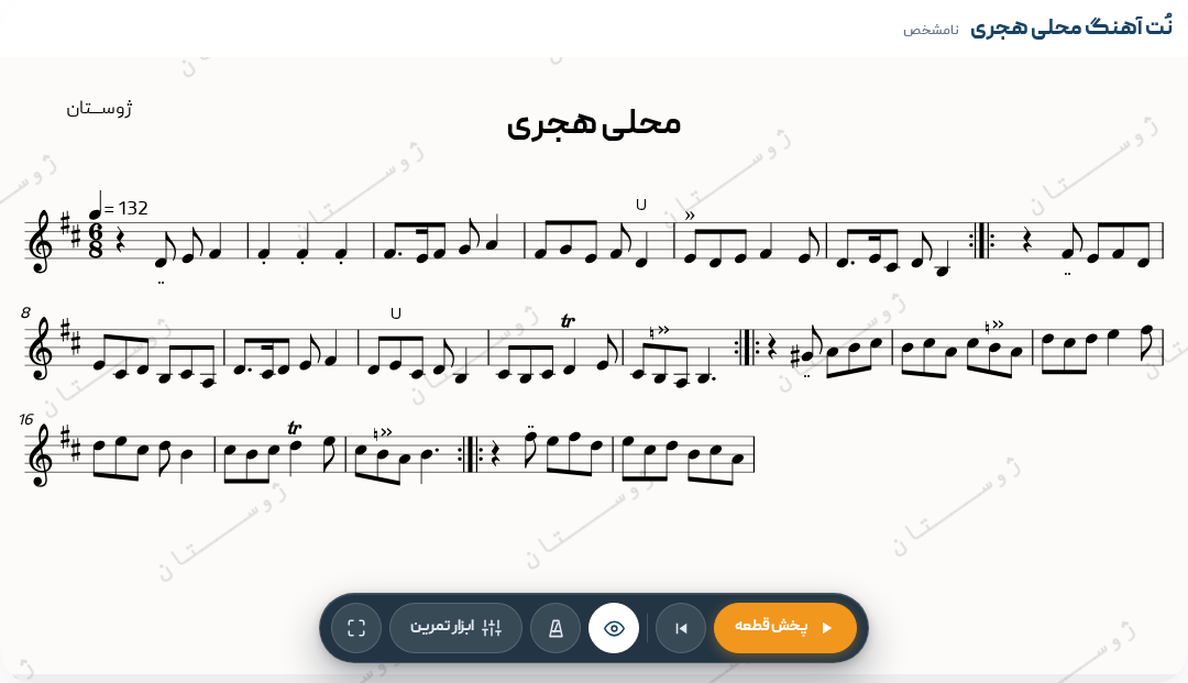نت آهنگ محلی هجری