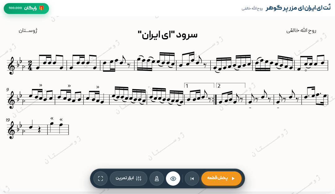 نت ای ایران ای مزر پر گوهر