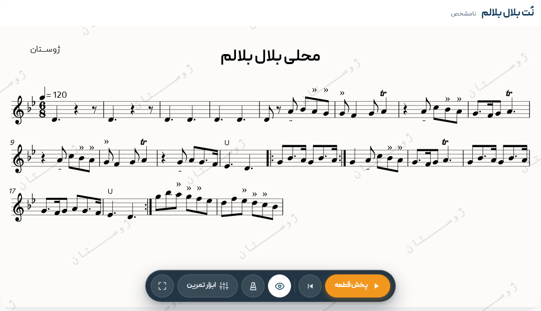 نت تصنیف بلال بلالم