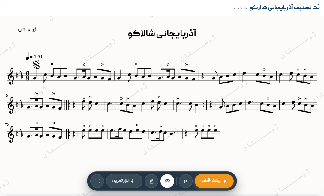 نت تصنیف آذربایجانی شالاکو