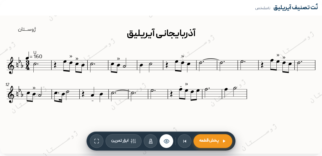 نت تصنیف آیریلیق