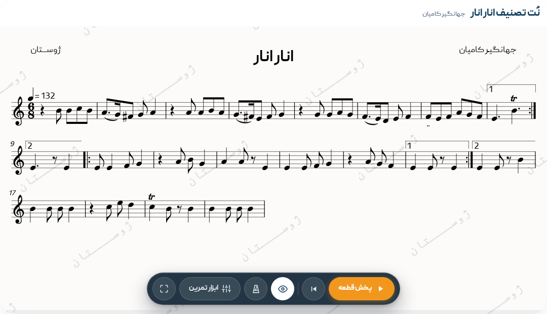 نت تصنیف انار انار