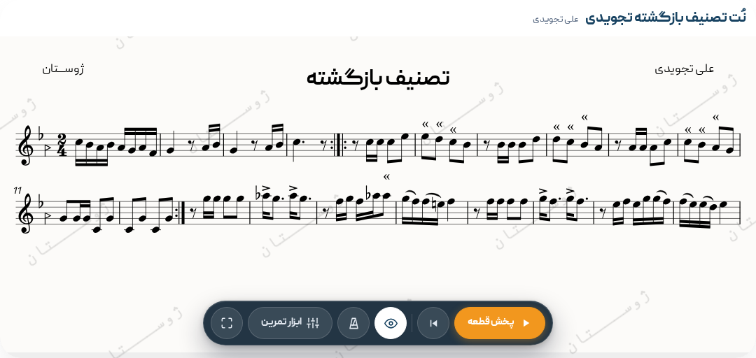 تصنیف بازگشته تجویدی