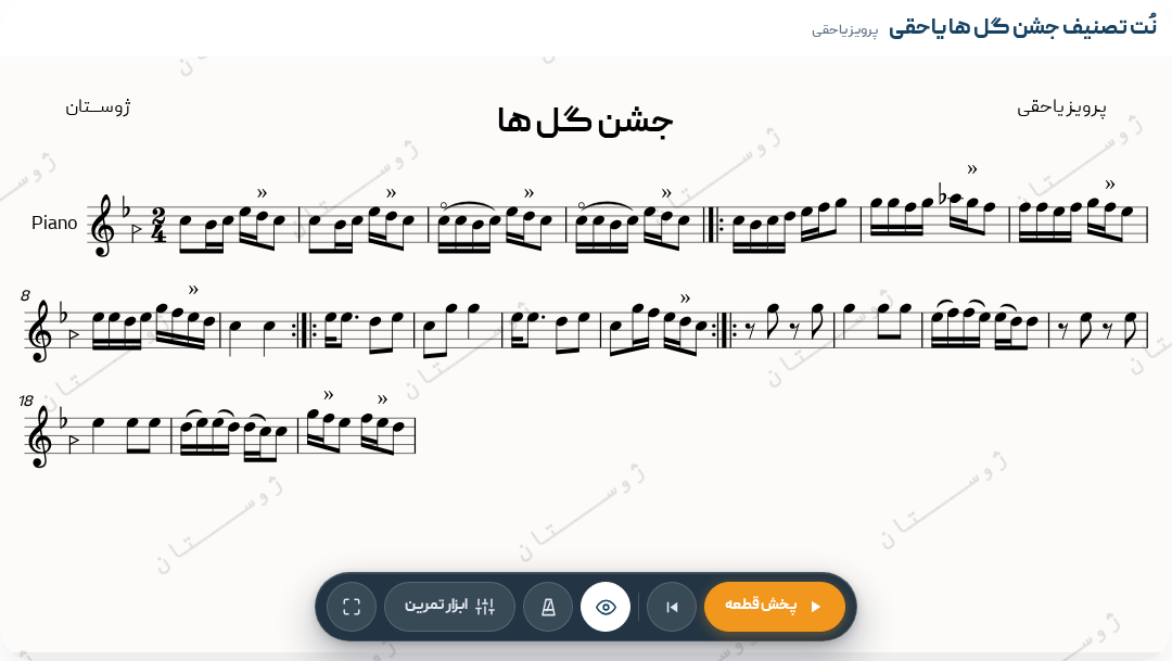 تصنیف جشن گل ها یاحقی