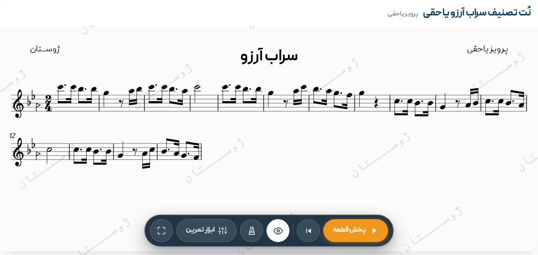 تصنیف سراب آرزو یاحقی
