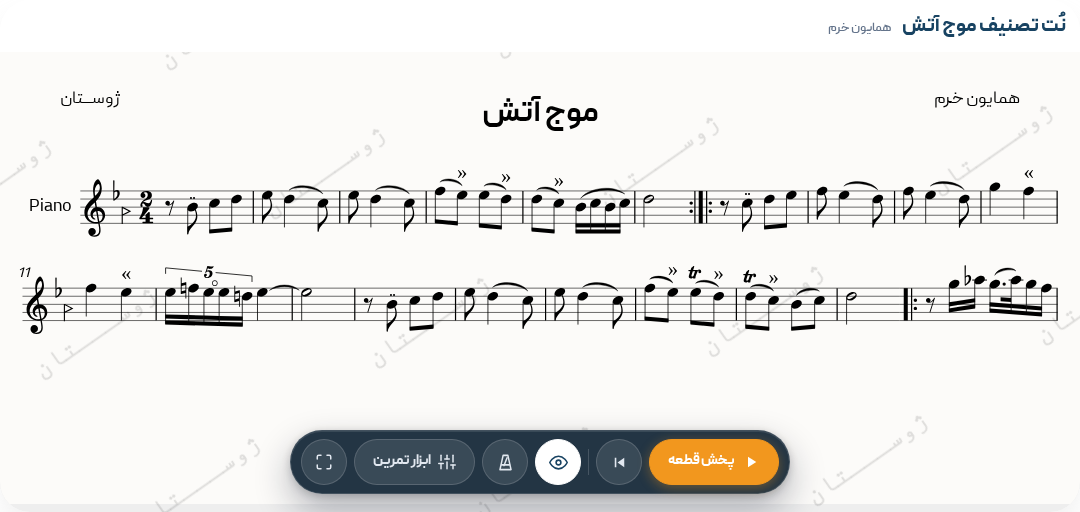 نت تصنیف موج آتش