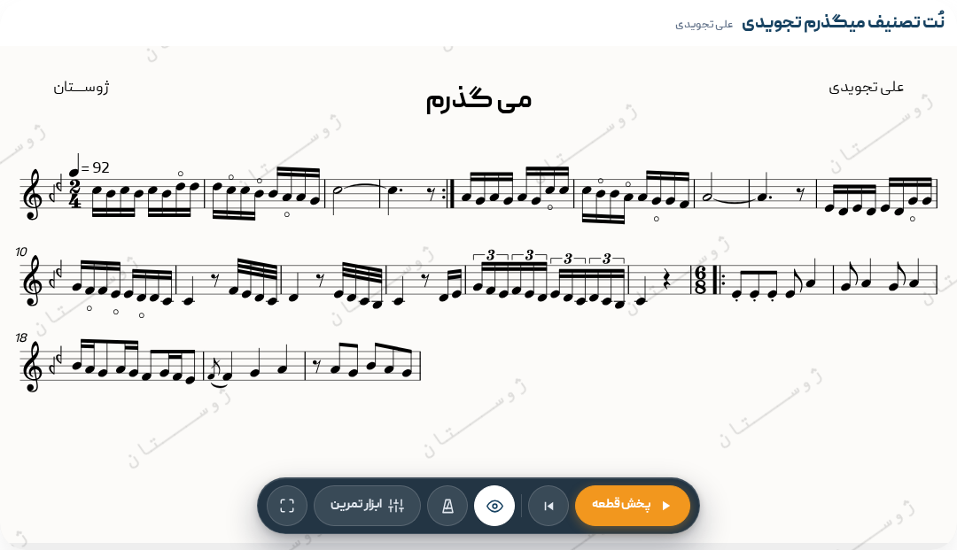 نت تصنیف میگذرم تجویدی
