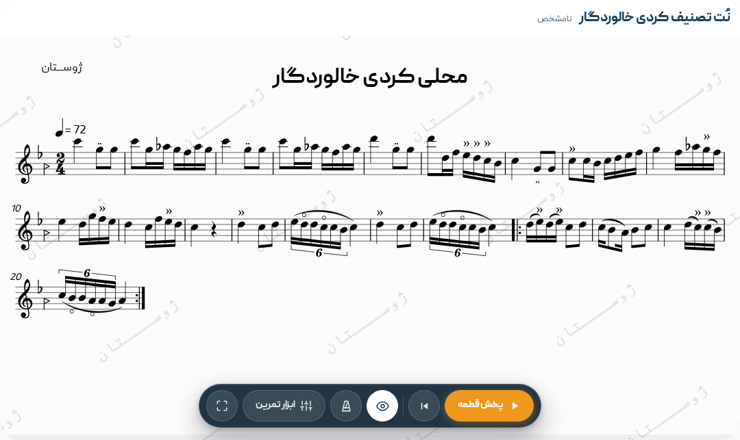 نت تصنیف کردی خالوردگار