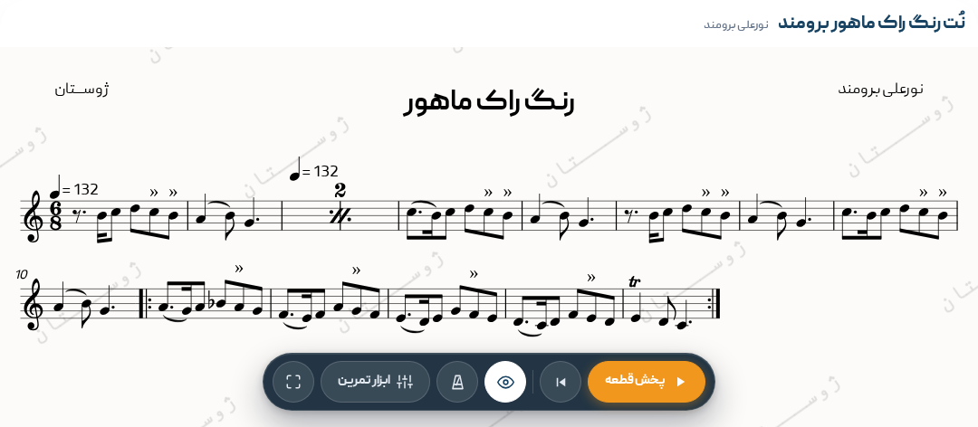 نت رنگ راک ماهور برومند