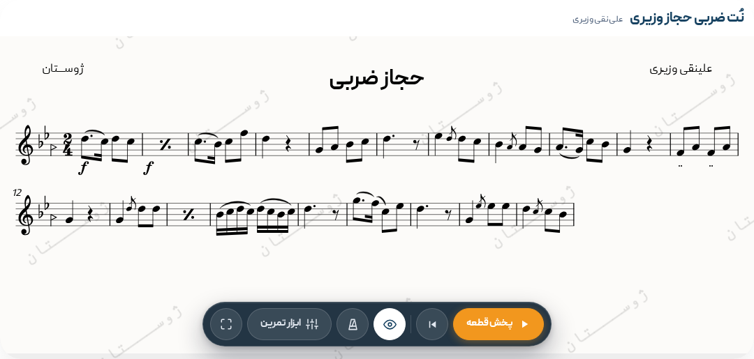 نت ضربی حجاز وزیری