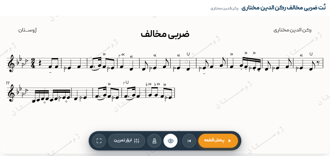 نت ضربی مخالف رکن الدین مختاری