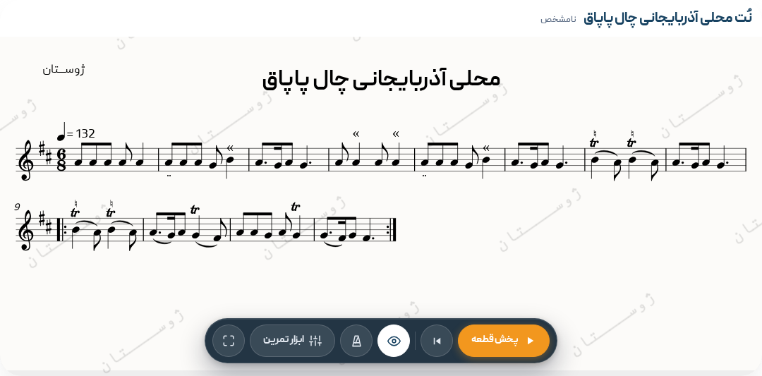 محلی آذربایجانی چال پاپاق