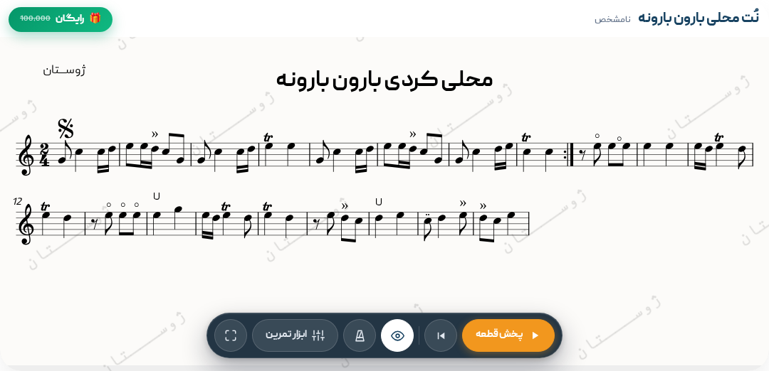 محلی بارون بارونه