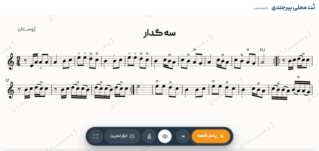 محلی بیرجندی (سه گدار)