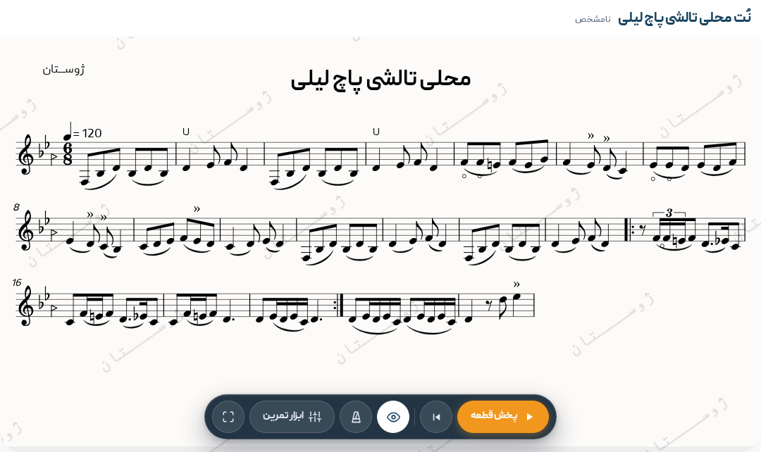 نت محلی تالشی پاچ لیلی