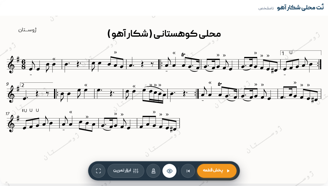 نت محلی کوهستانی (شکار آهو)