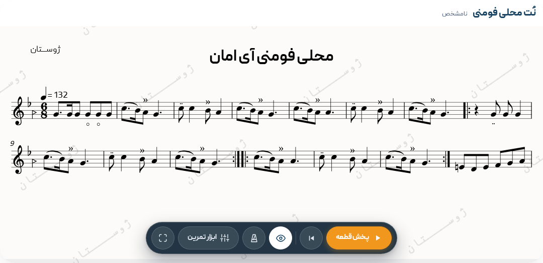 محلی فومنی