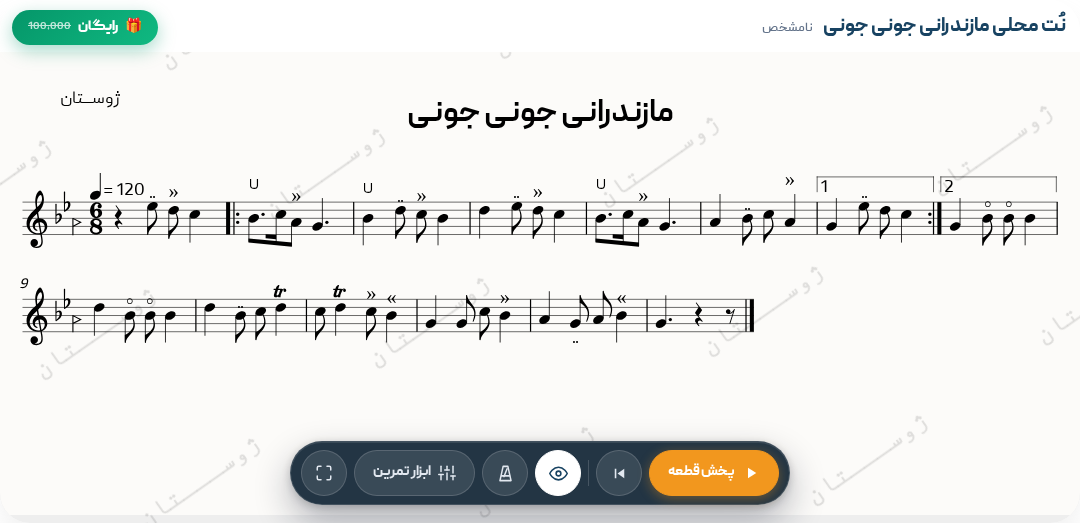 محلی مازندرانی جونی جونی