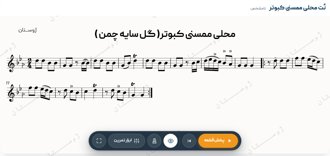 محلی ممسنی کبوتر