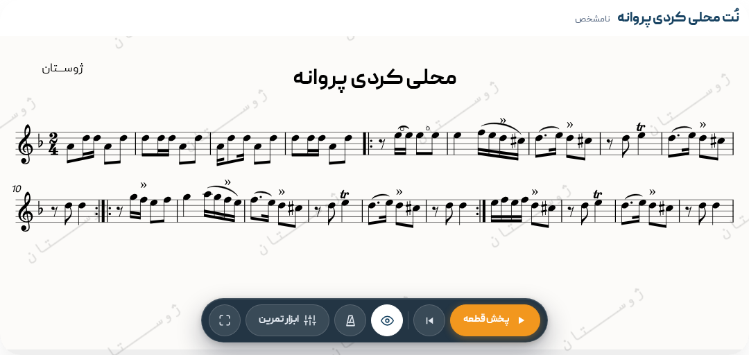 نت محلی کردی پروانه