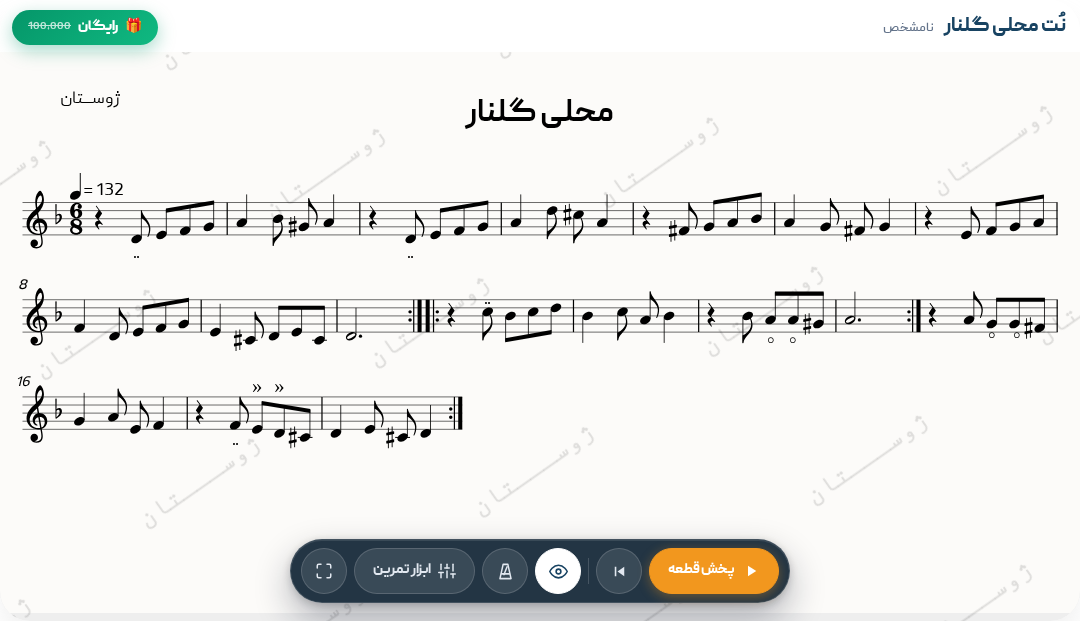 نت محلی گلنار