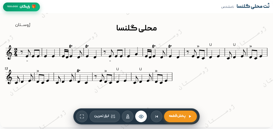 محلی گلنسا