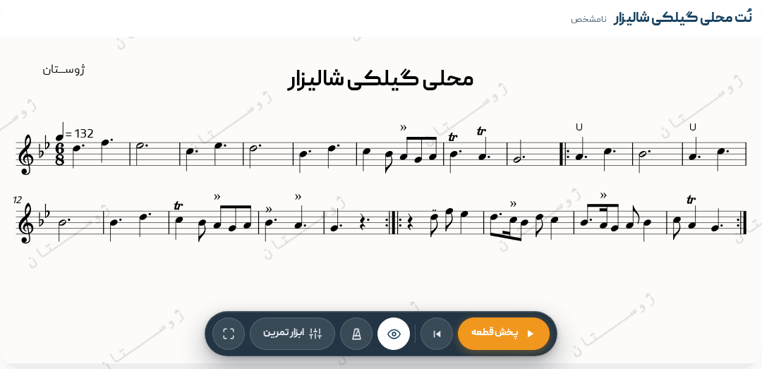 نت محلی گیلکی شالیزار