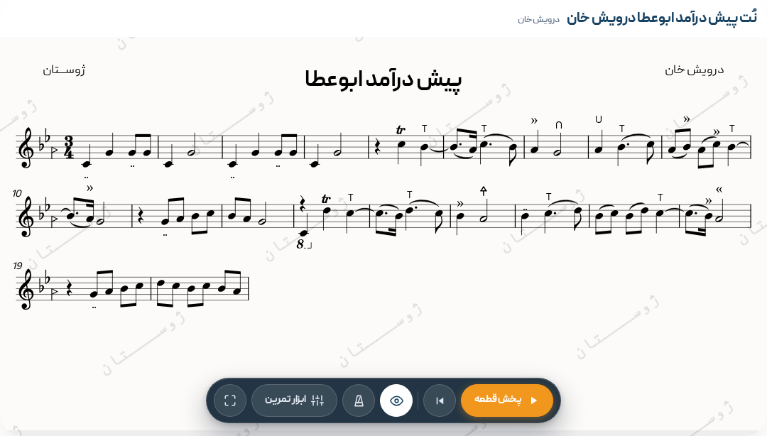 نت پیش درآمد ابوعطا درویش خان