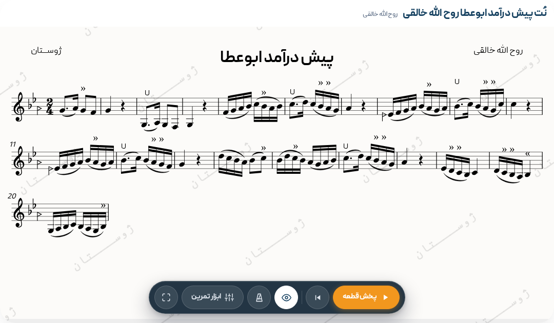 پیش درآمد ابوعطا روح الله خالقی