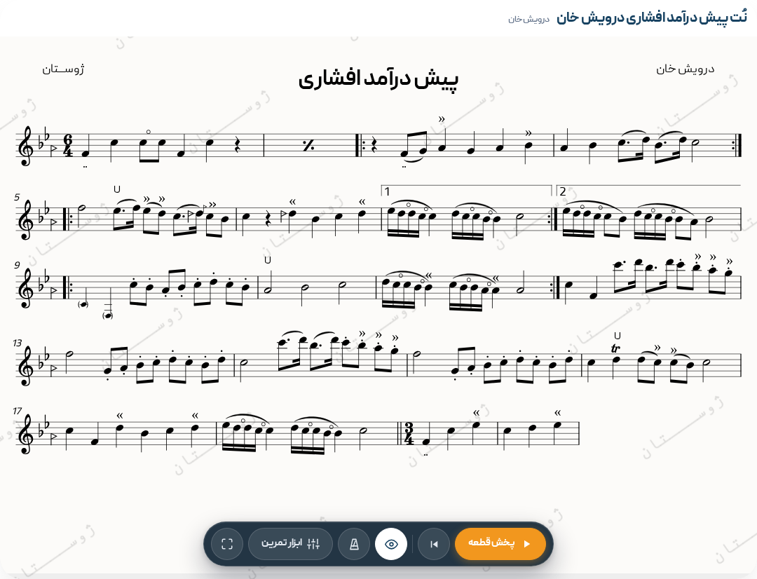 پیش درآمد افشاری درویش خان