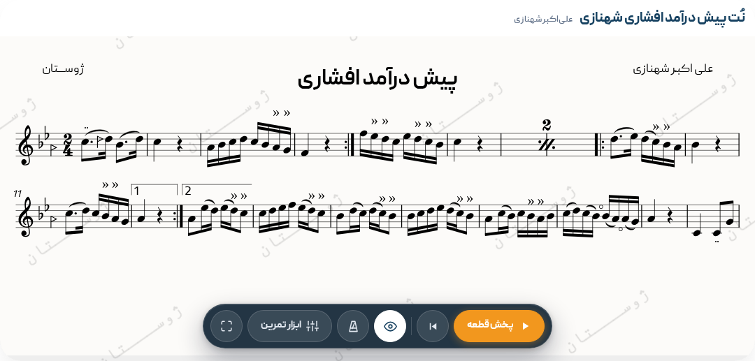 پیش درآمد افشاری شهنازی