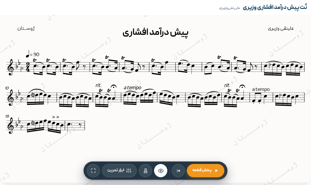 پیش درآمد افشاری وزیری