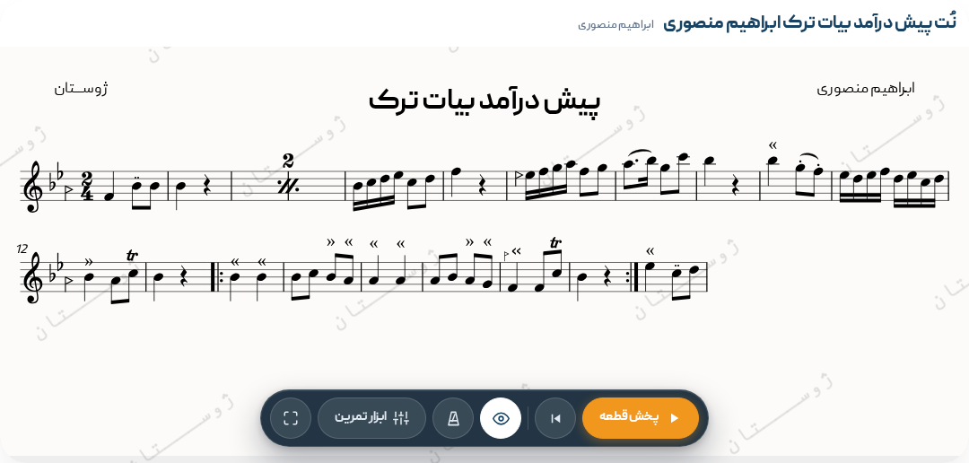 نت پیش درآمد بیات ترک ابراهیم منصوری
