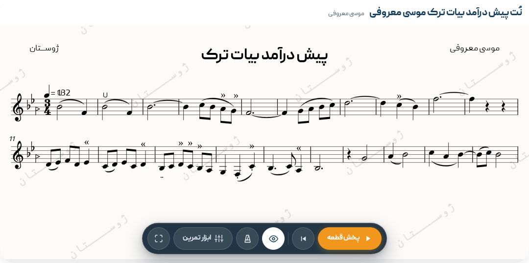 پیش درآمد بیات ترک موسی معروفی