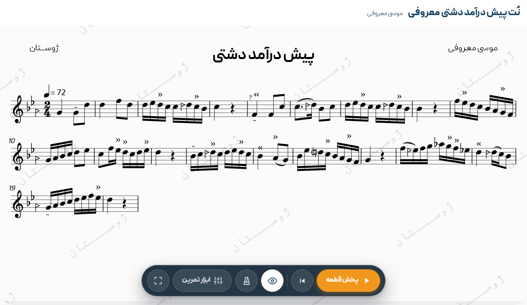 پیش درآمد دشتی معروفی