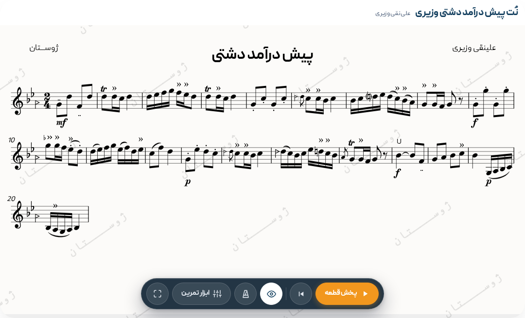 پیش درآمد دشتی وزیری