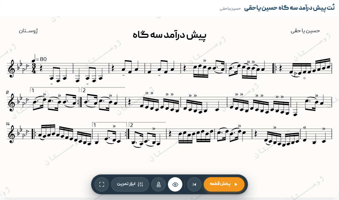 نت پیش درآمد سه گاه حسین یاحقی