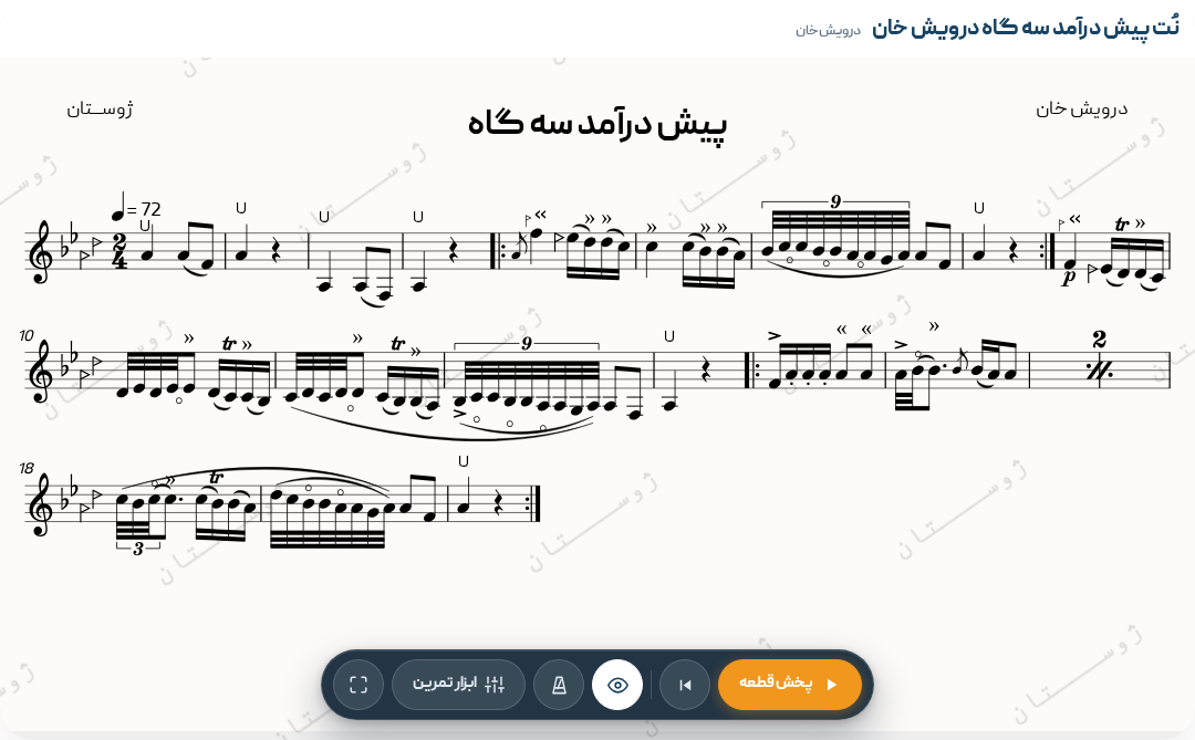 نت پیش درآمد سه گاه درویش خان