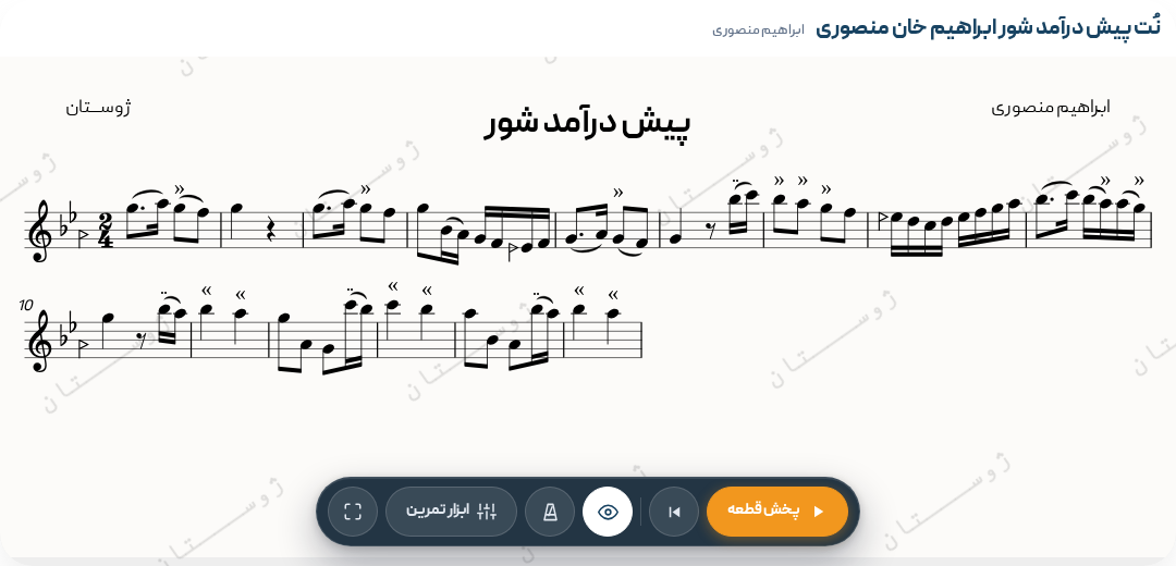 نت پیش درآمد شور ابراهیم خان منصوری