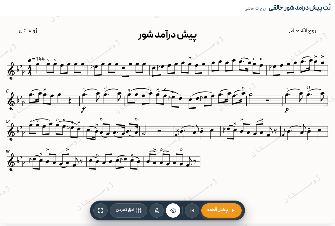 پیش درآمد شور خالقی