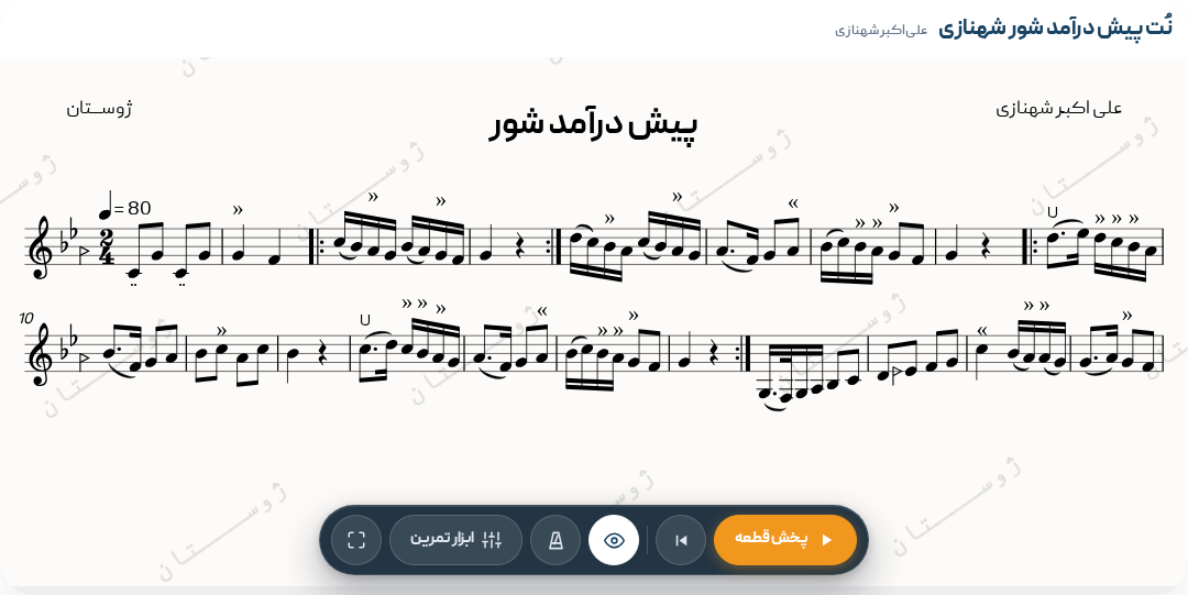پیش درآمد شور شهنازی
