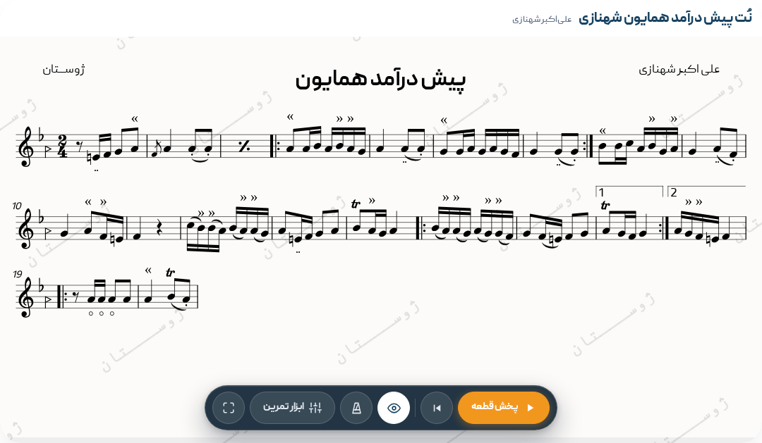 نت پیش درآمد همایون شهنازی