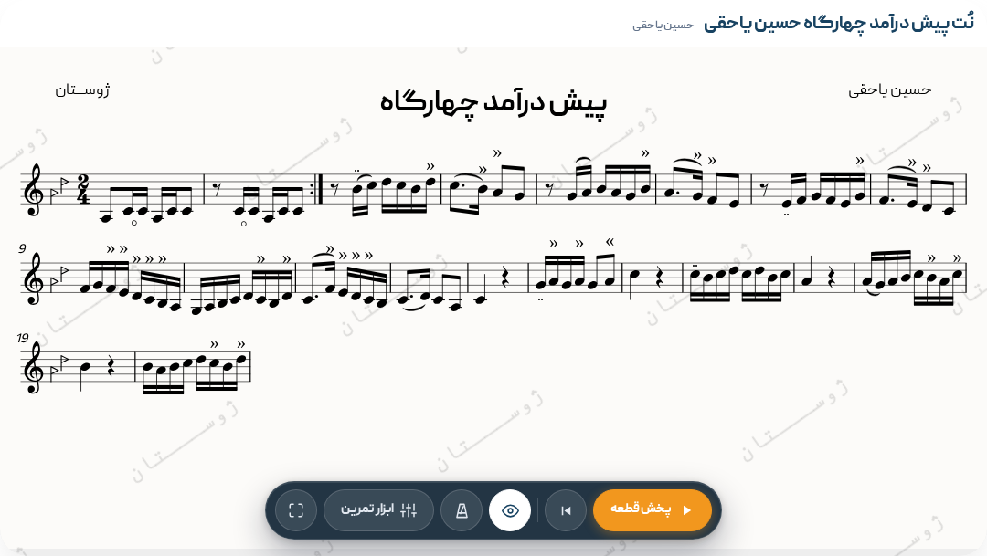 پیش درآمد چهارگاه حسین یاحقی