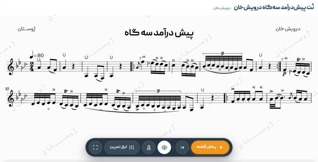 پیش‌درآمد سه‌گاه درویش‌خان
