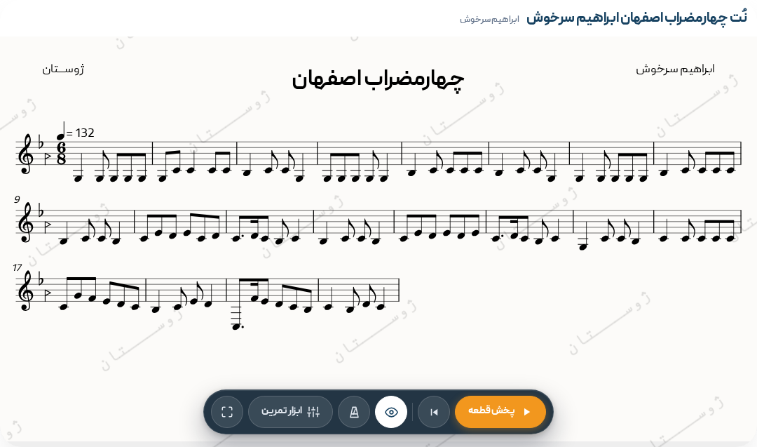 نت چهارمضراب اصفهان ابراهیم سرخوش
