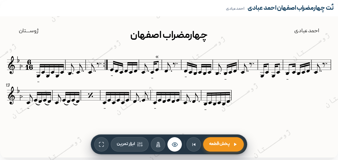 نت چهارمضراب اصفهان احمد عبادی