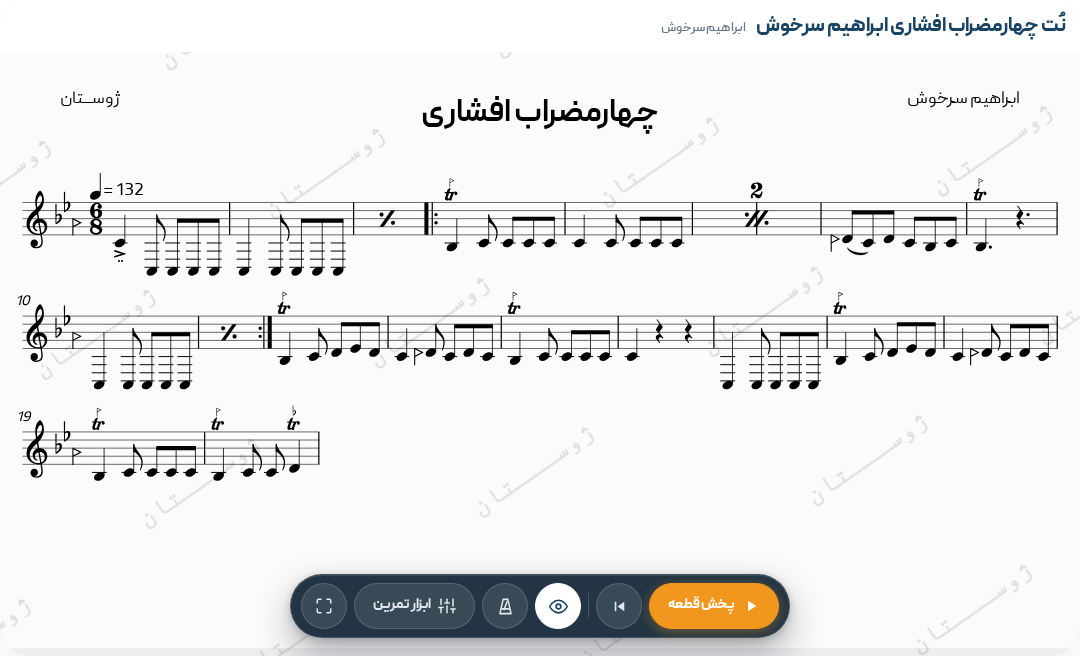 نت چهارمضراب افشاری ابراهیم سرخوش