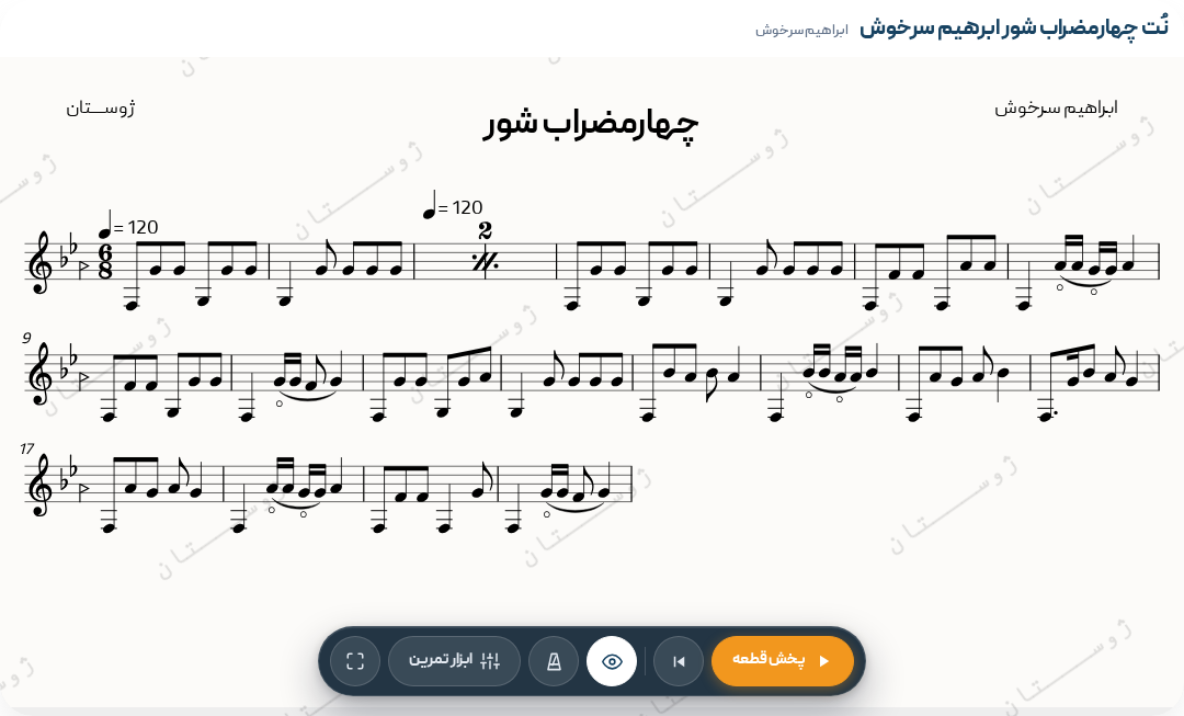 نت چهارمضراب شور ابرهیم سرخوش