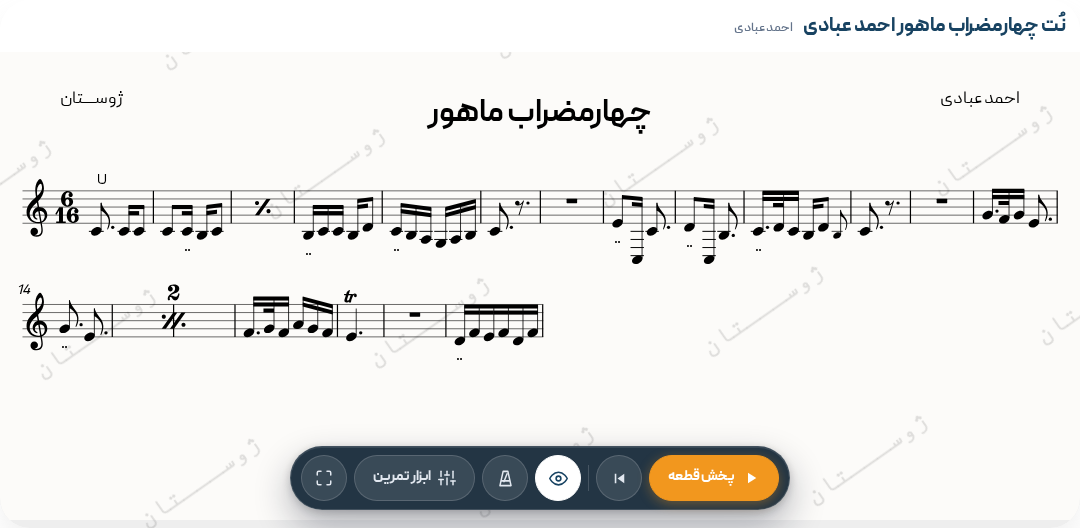 چهارمضراب ماهور احمد عبادی
