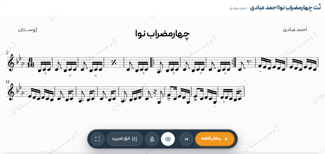 چهارمضراب نوا احمد عبادی